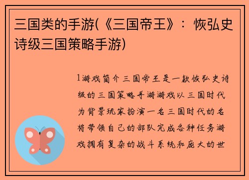 三国类的手游(《三国帝王》：恢弘史诗级三国策略手游)