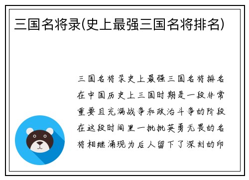 三国名将录(史上最强三国名将排名)