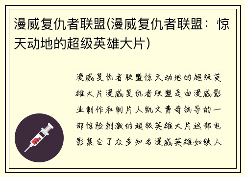 漫威复仇者联盟(漫威复仇者联盟：惊天动地的超级英雄大片)