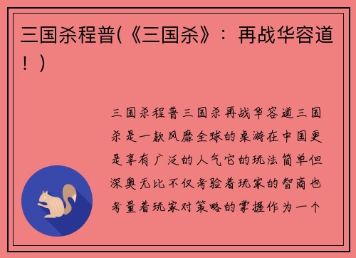 三国杀程普(《三国杀》：再战华容道！)