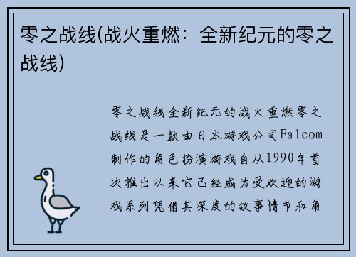 零之战线(战火重燃：全新纪元的零之战线)