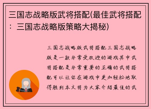 三国志战略版武将搭配(最佳武将搭配：三国志战略版策略大揭秘)
