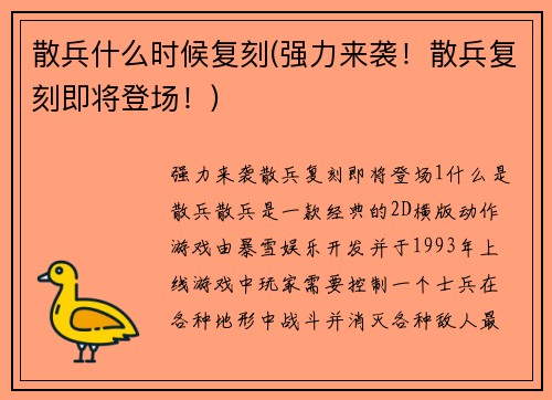 散兵什么时候复刻(强力来袭！散兵复刻即将登场！)