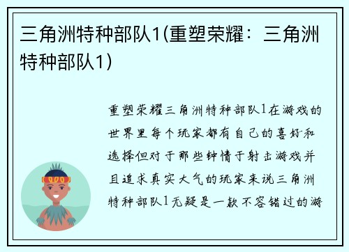 三角洲特种部队1(重塑荣耀：三角洲特种部队1)