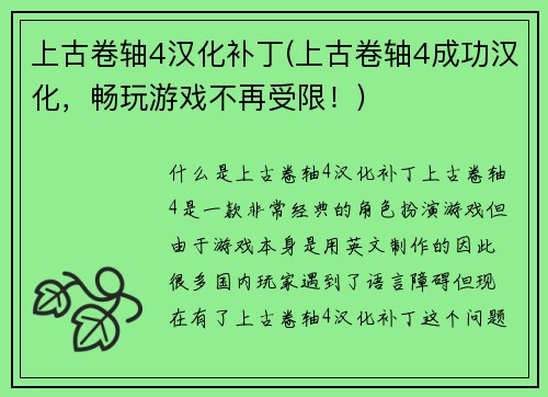 上古卷轴4汉化补丁(上古卷轴4成功汉化，畅玩游戏不再受限！)