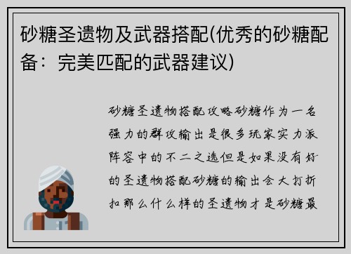 砂糖圣遗物及武器搭配(优秀的砂糖配备：完美匹配的武器建议)