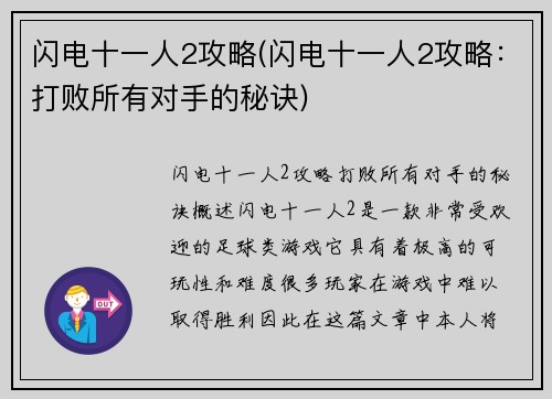 闪电十一人2攻略(闪电十一人2攻略：打败所有对手的秘诀)