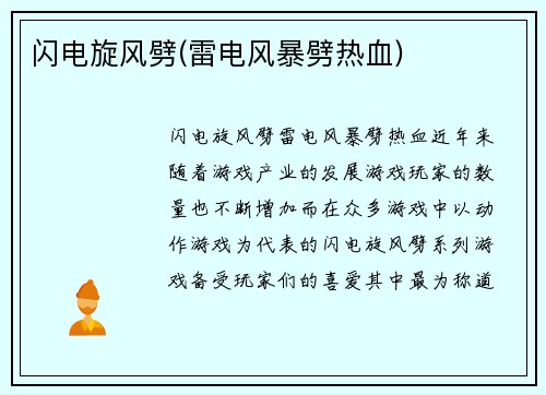闪电旋风劈(雷电风暴劈热血)