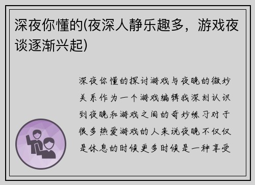 深夜你懂的(夜深人静乐趣多，游戏夜谈逐渐兴起)
