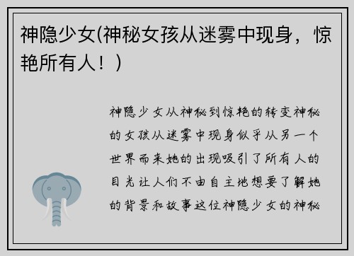 神隐少女(神秘女孩从迷雾中现身，惊艳所有人！)