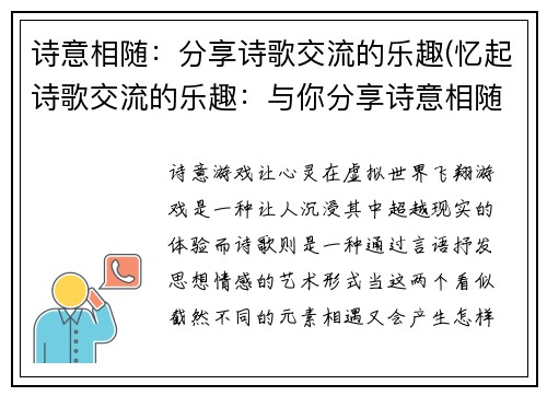 诗意相随：分享诗歌交流的乐趣(忆起诗歌交流的乐趣：与你分享诗意相随的时光)