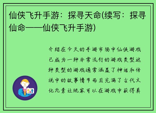 仙侠飞升手游：探寻天命(续写：探寻仙命——仙侠飞升手游)