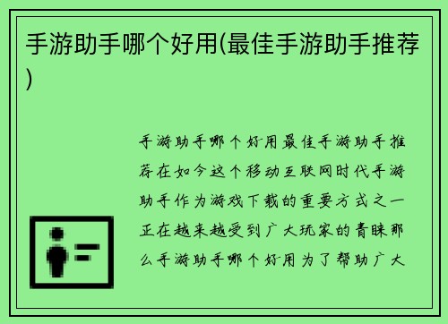 手游助手哪个好用(最佳手游助手推荐)