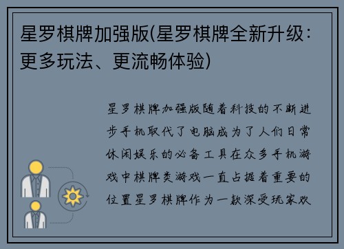 星罗棋牌加强版(星罗棋牌全新升级：更多玩法、更流畅体验)