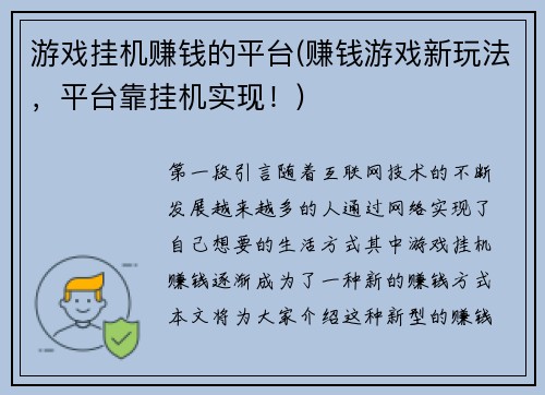 游戏挂机赚钱的平台(赚钱游戏新玩法，平台靠挂机实现！)