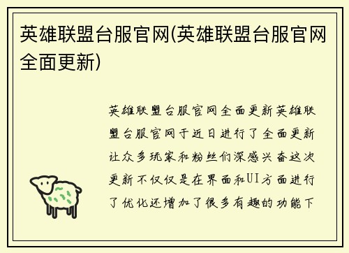 英雄联盟台服官网(英雄联盟台服官网全面更新)