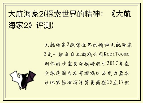 大航海家2(探索世界的精神：《大航海家2》评测)