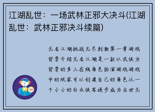 江湖乱世：一场武林正邪大决斗(江湖乱世：武林正邪决斗续篇)