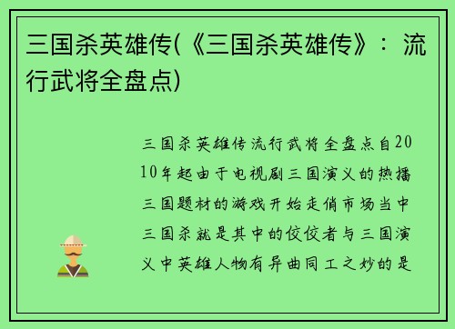 三国杀英雄传(《三国杀英雄传》：流行武将全盘点)