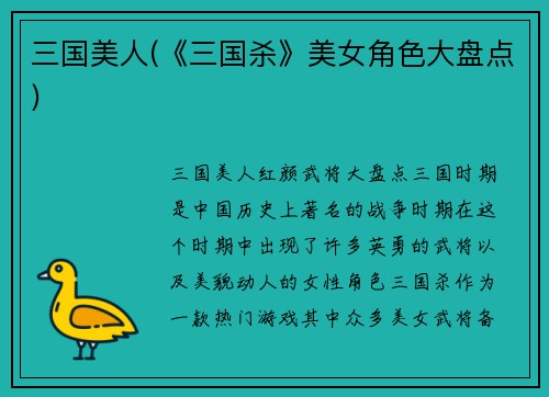 三国美人(《三国杀》美女角色大盘点)