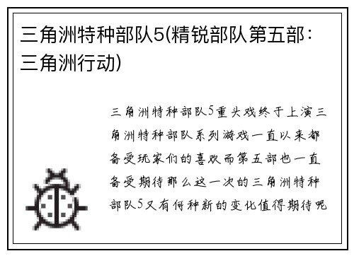 三角洲特种部队5(精锐部队第五部：三角洲行动)