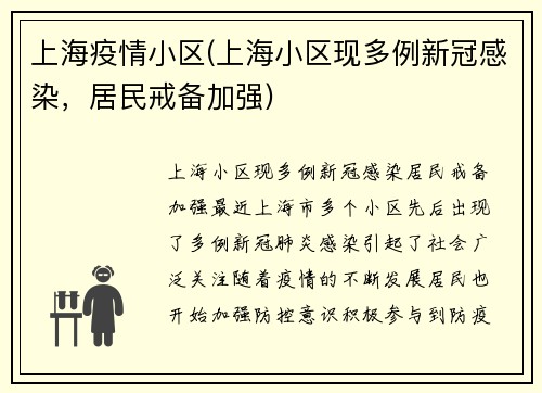 上海疫情小区(上海小区现多例新冠感染，居民戒备加强)