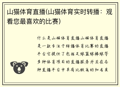 山猫体育直播(山猫体育实时转播：观看您最喜欢的比赛)