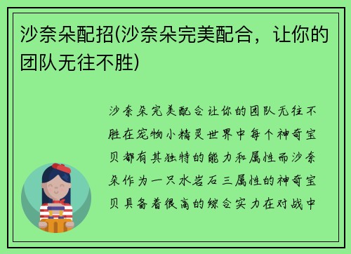 沙奈朵配招(沙奈朵完美配合，让你的团队无往不胜)