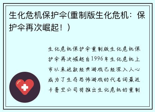 生化危机保护伞(重制版生化危机：保护伞再次崛起！)