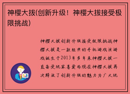 神樱大拔(创新升级！神樱大拔接受极限挑战)